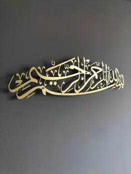 Metal Bismillah Væg Kunst, Islamisk Kunst På Væggene, Arabisk Kalligrafi, Islamiske Wall Decor, Muslimske Væg Kunst, Islamisk Kunst, Islamisk Gaver,